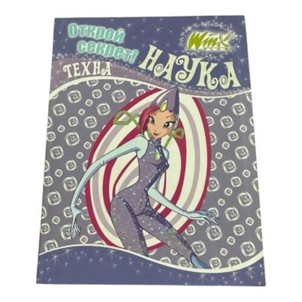 Winx Club Techna Russian Activity Book Discover Secret Science Egmont 2009 New